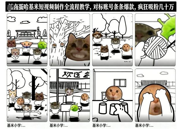 卤蛋哈基米短视频制作全流程教学，条条爆款，疯狂吸粉几十万-明楼资源站