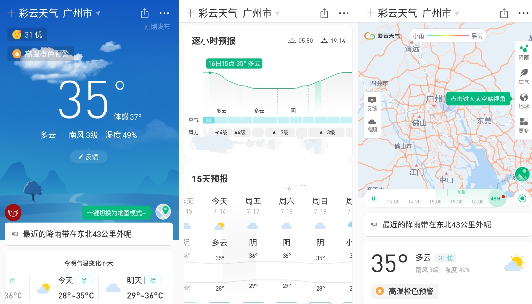 安卓彩云天气v7.52.0去广告解锁VIP免会员版-明楼资源站