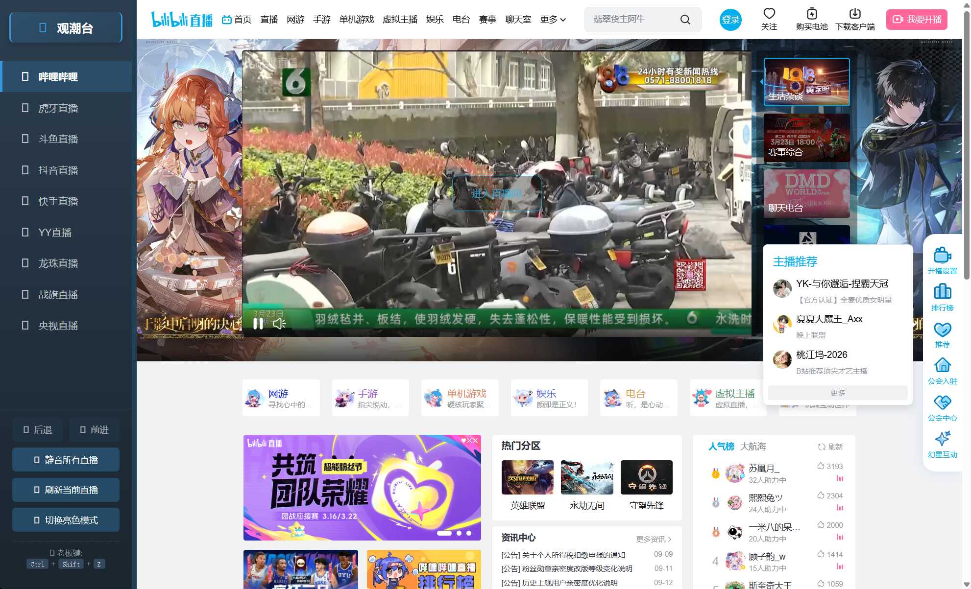 多平台直播聚合 观潮台v1.1 多平台直播聚合 观潮台v1.1