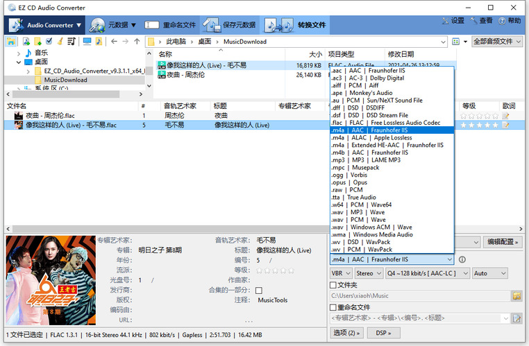 EZ CD Audio Converter v12.4.0.1.0高级版-明楼资源站