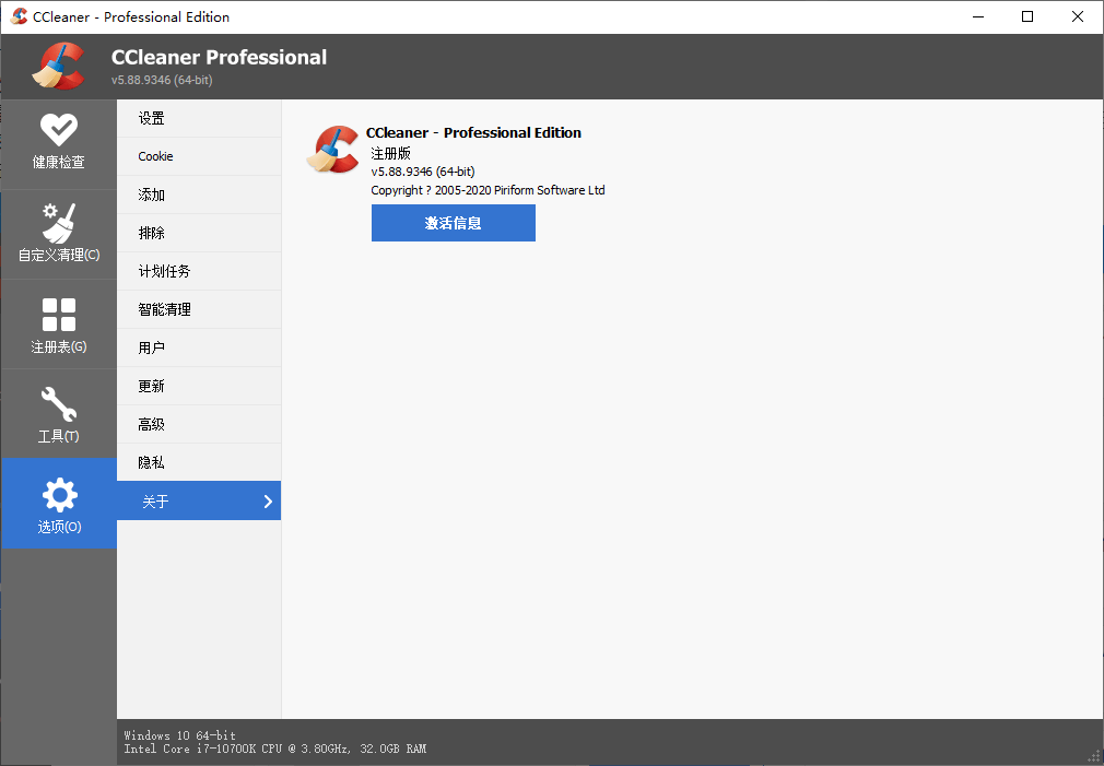 CCleaner v7.5.1255中文专业版-明楼资源站