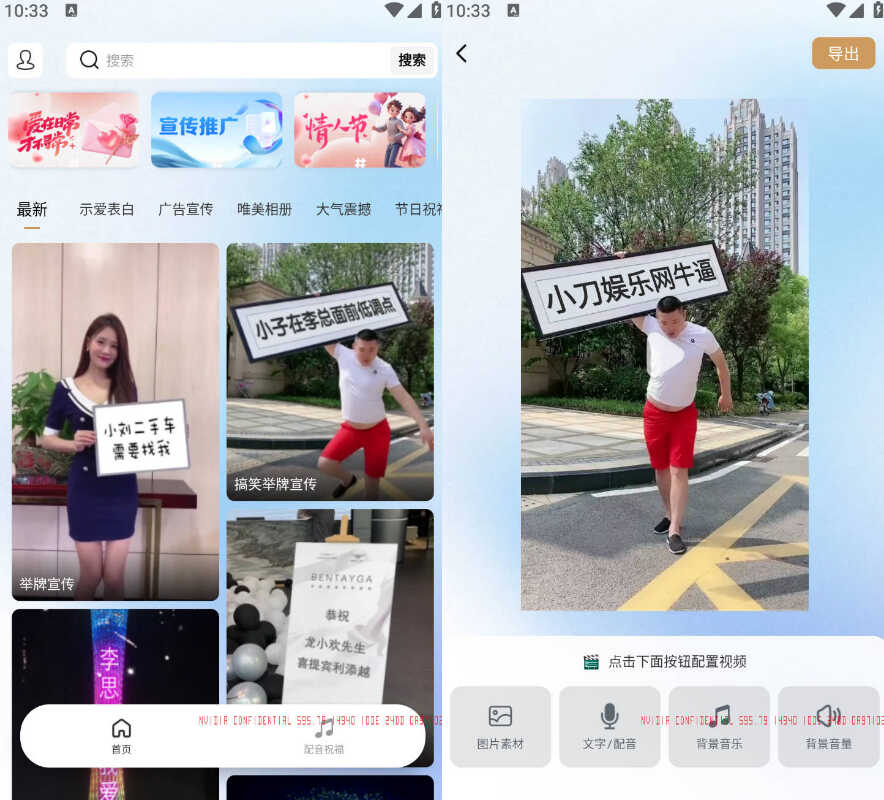 安卓搞笑表白祝福视频制作 v1.5-明楼资源站