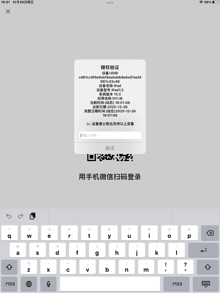 iOS网络授权验证系统源码 苹果软件授权验证-明楼资源站