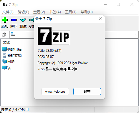 老牌压缩软件7-Zip v26.01修订版-明楼资源站