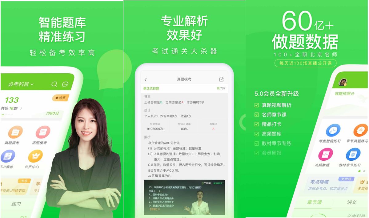 万题库VIPv5.8.4解锁VIP会员版职业考试考研 万题库VIPv5.8.4解锁VIP会员版职业考试考研