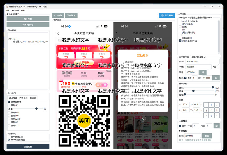 便捷的批量加水印软件 5.0-明楼资源站