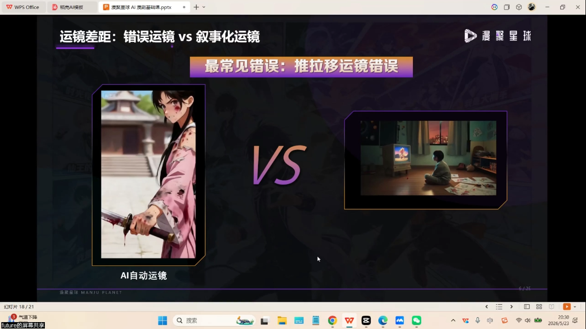 漫聚星球·AI漫剧全流程制作基础课程-明楼资源站
