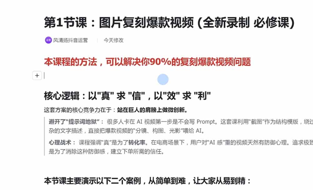 颠覆式AI短视频课｜素材挖掘，AI修图，视频重绘，人声处理｜电商实体带货引流全流程实操教学-明楼资源站