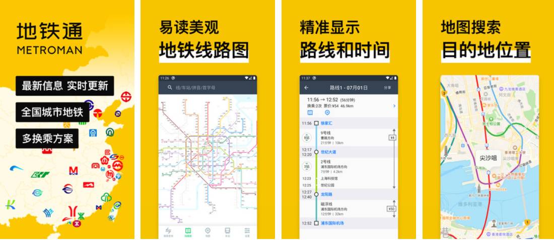 安卓地铁通MetroMan v16.6.20去广告版-明楼资源站