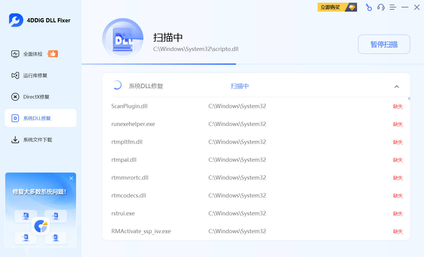 4DDiG DLL Fixer v1.0.8 高级版-明楼资源站