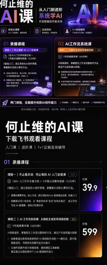 AI创作全链路实战教程｜万字手册·提示词拆解·9节工作流课，打造稳定高质量AI视频作品-明楼资源站
