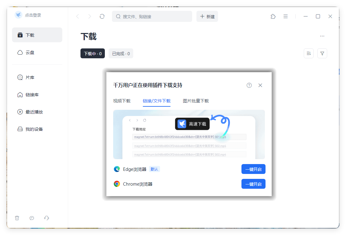 迅雷2025Beta v25.0.6.1184绿色精简版-明楼资源站
