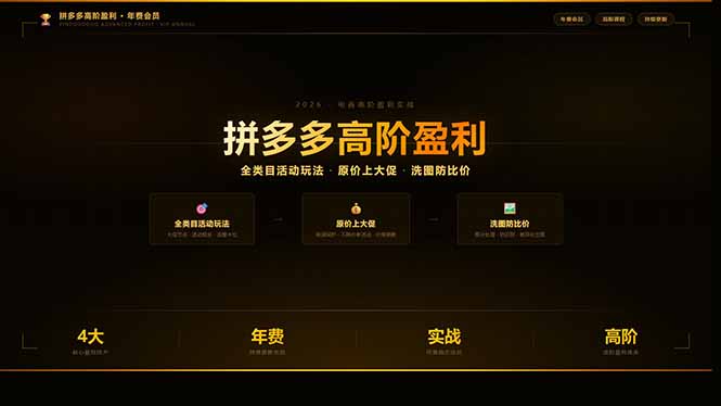 拼多多高阶盈利年费会员(更新3月31-明楼资源站