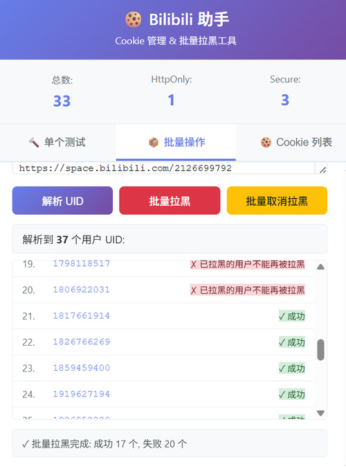 Bilibili快速拉黑Chrome浏览器插件--第4张图片