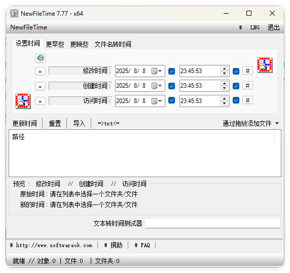 NewFileTime修改文件时间戳v8.16-明楼资源站