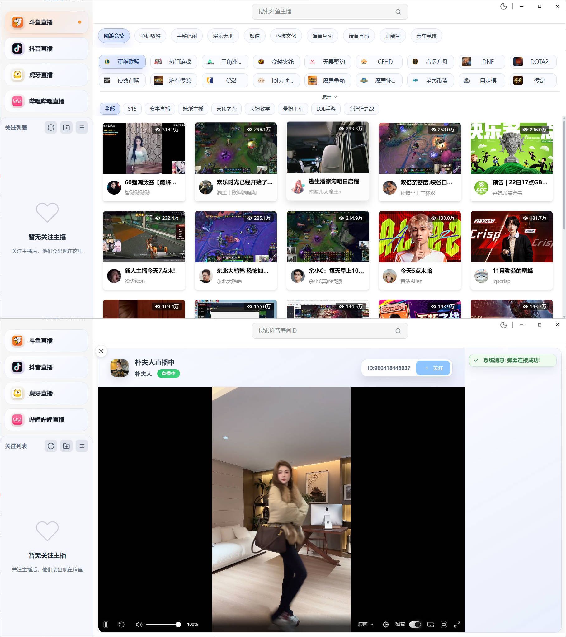 DTV多平台桌面直播客户端 v2.3.8-明楼资源站