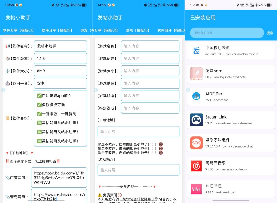 发帖小助手1.1.5再次更新新增模板发帖就用发帖小助手-明楼资源站