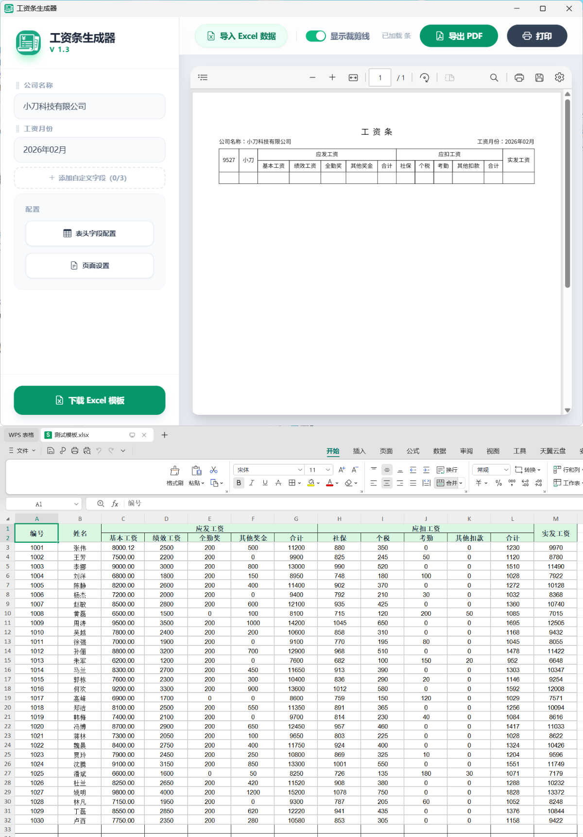 工资条生成器V1.3-明楼资源站