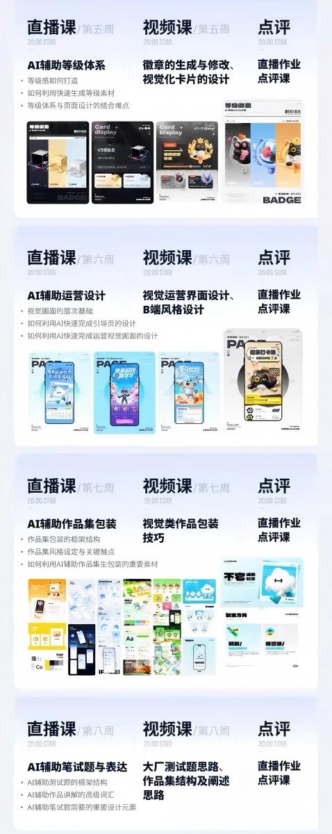 AI+UI系统实战课：十周完整教学｜图标IP运营视觉｜笔试作品集交互动效全套落地教程-明楼资源站