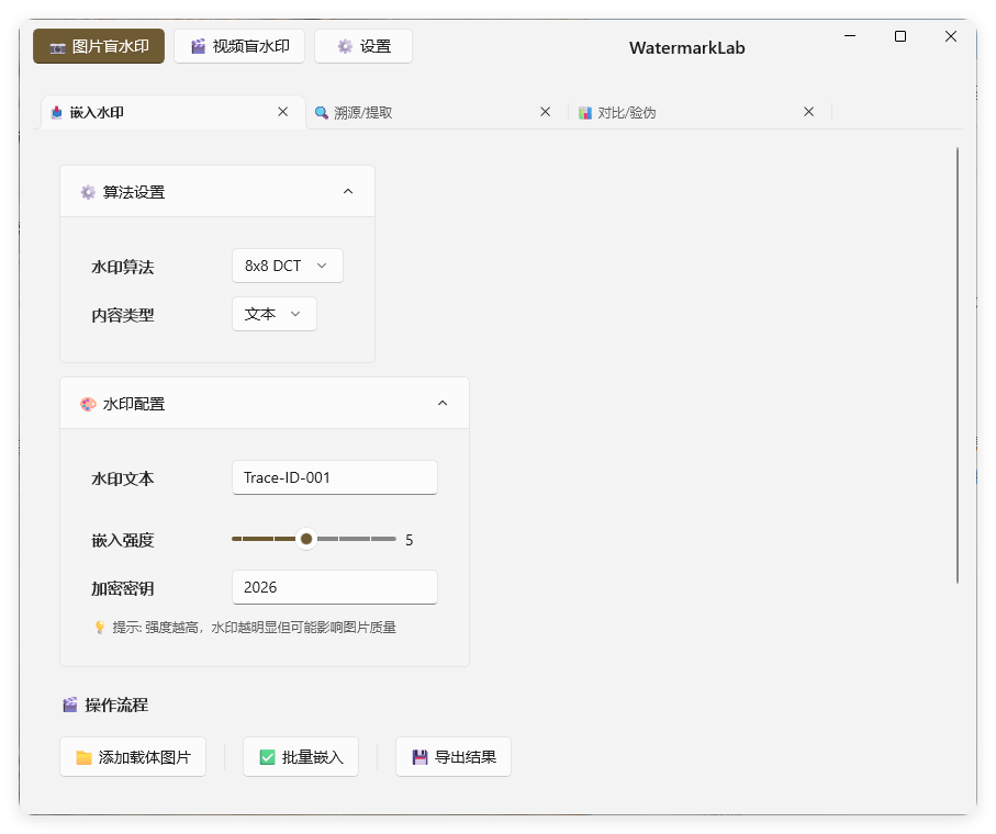 图片打水印 盲水印 嵌入 溯源 对比等-明楼资源站