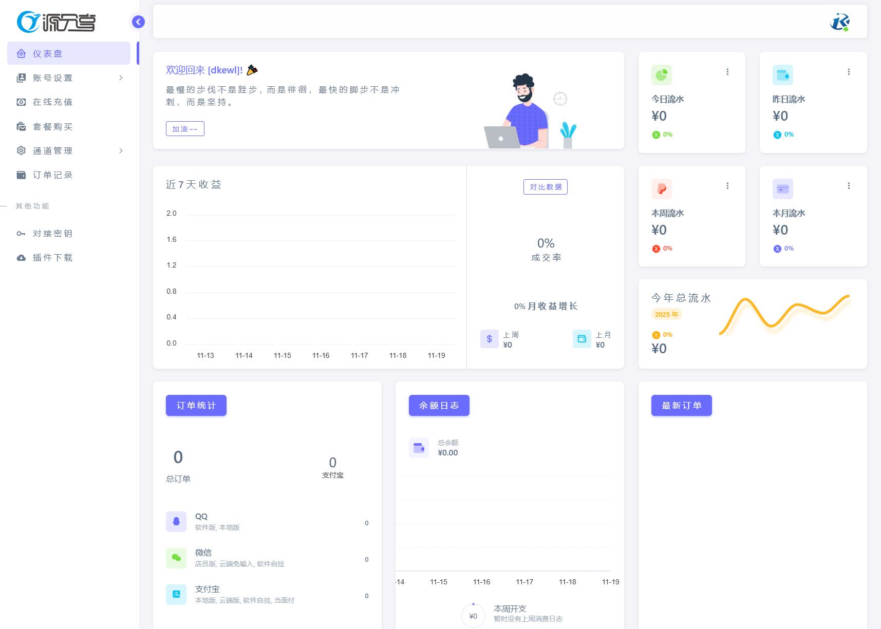 源支付v7支付系统开源版 v1.8.9源码 附云端源码+挂机软件-明楼资源站
