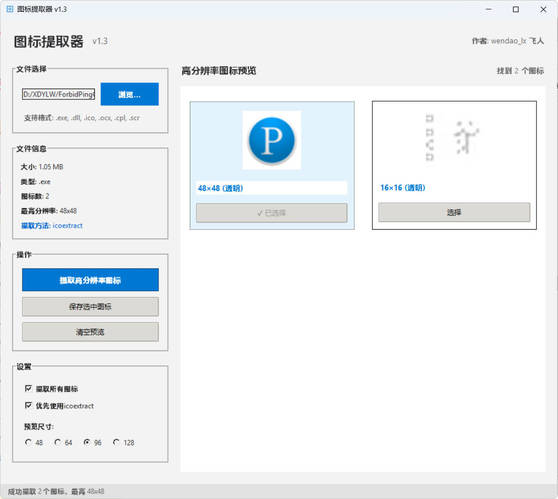 文件图标提取器 v1.3-明楼资源站