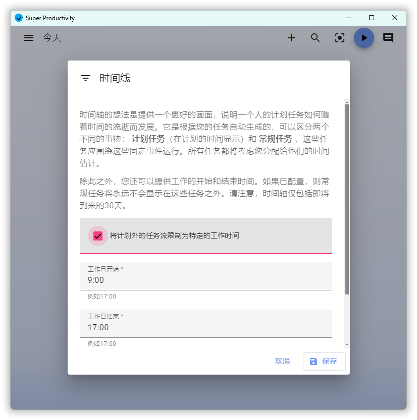 任务管理Super Productivity v18.11.0-明楼资源站