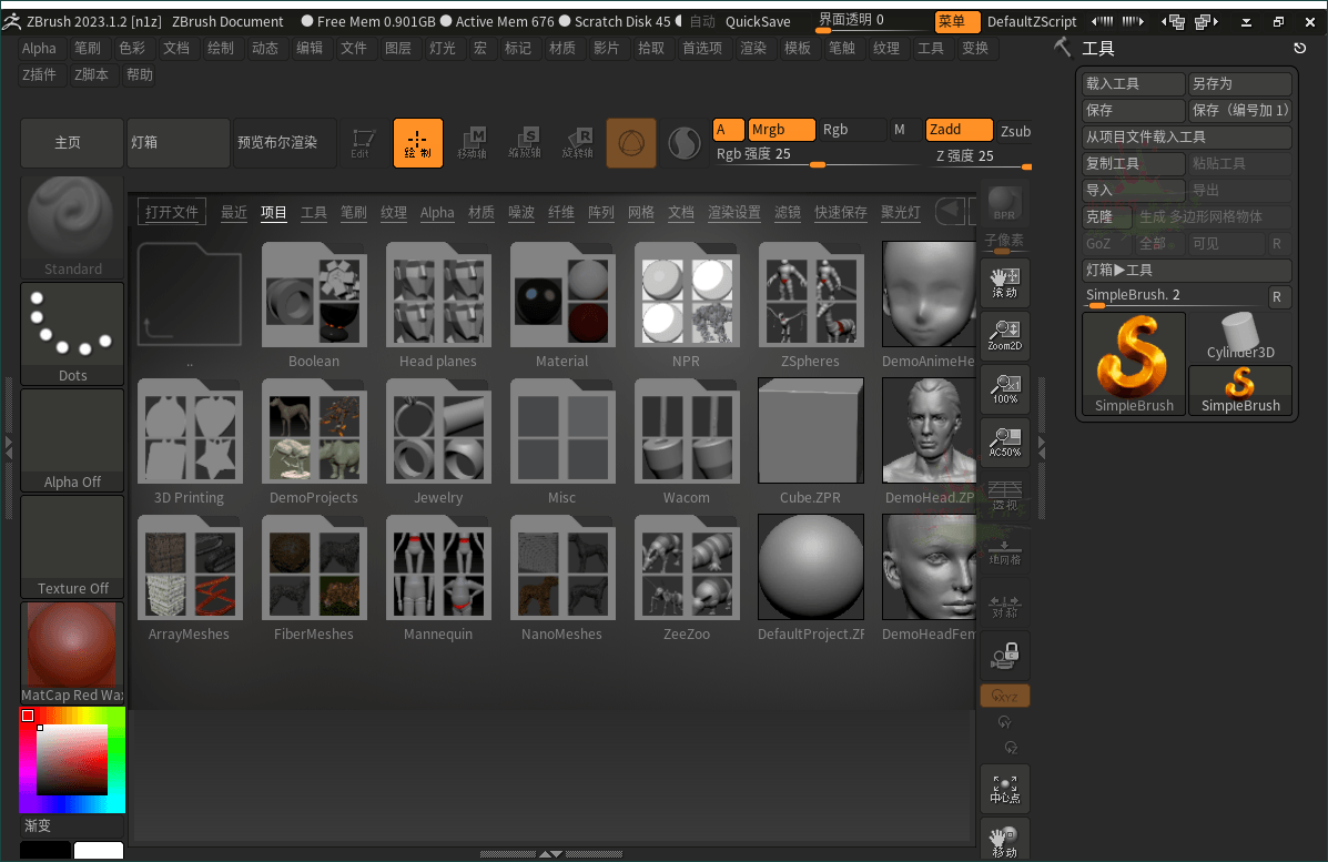 ZBrush 3D数字雕刻软件2026.2.1 绿色版-明楼资源站