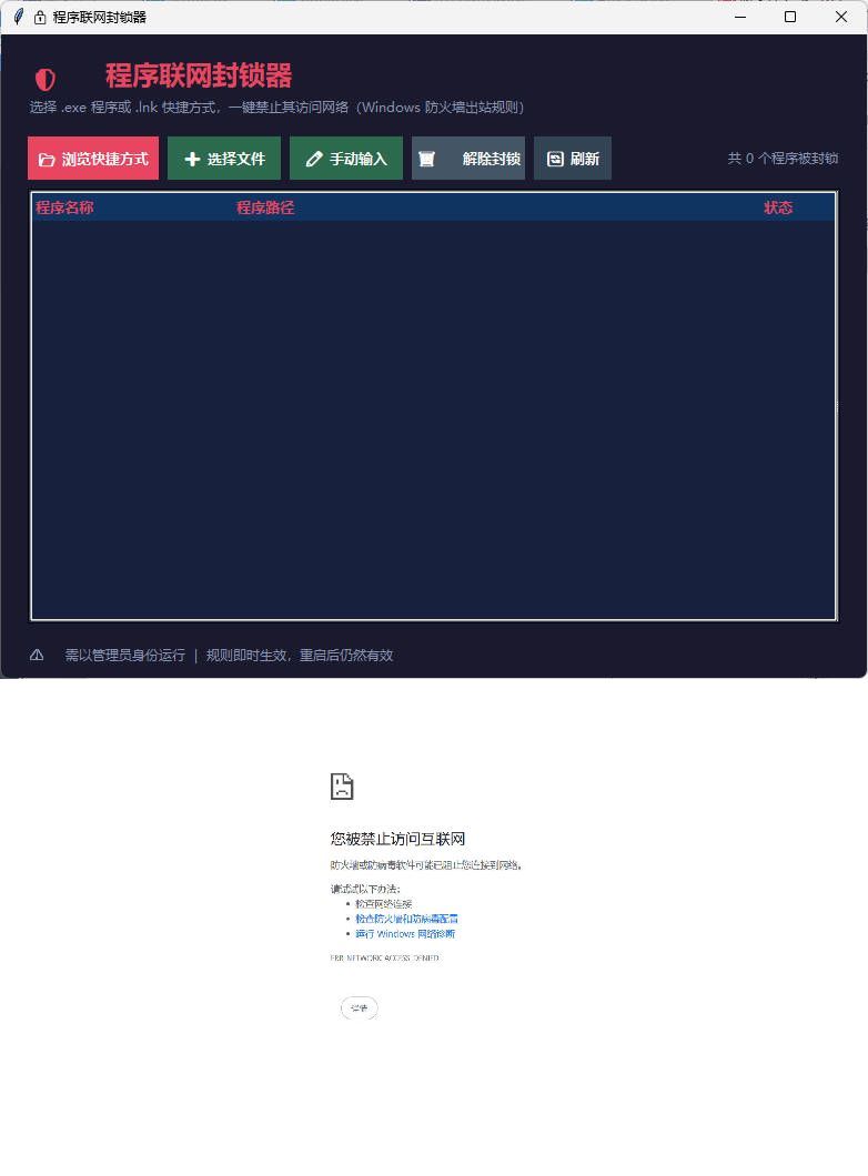 windows程序联网封锁器-明楼资源站