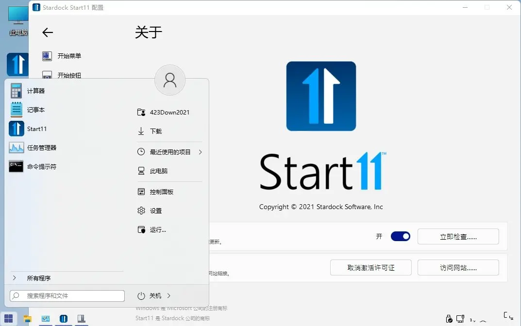 开始菜单Stardock Start11 v2.70-明楼资源站