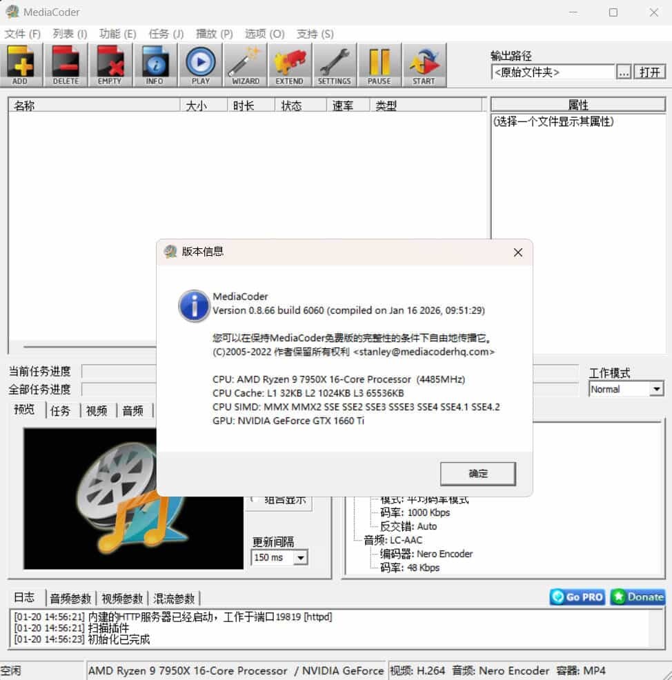 音频视频转码工具MediaCoder v0.8.66绿色版-明楼资源站