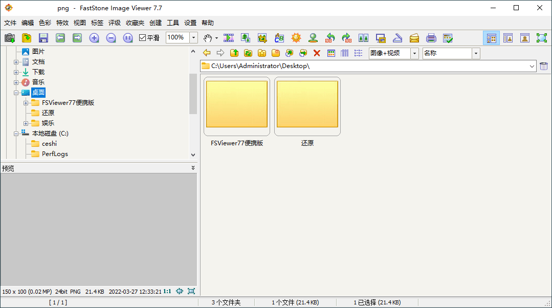 FastStone Image Viewer v8.5.0绿色版-明楼资源站