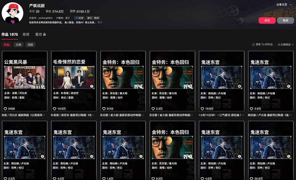 抖音270W粉丝博主亲授韩剧解说课：文案×剪辑×选片×版权×BGM×AU配音×封面×独家签约，零基础到变现-明楼资源站