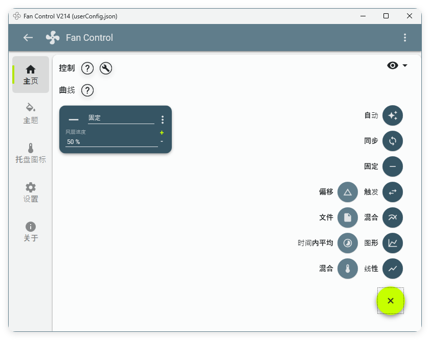 Fan Control风扇控制v261绿色版-明楼资源站