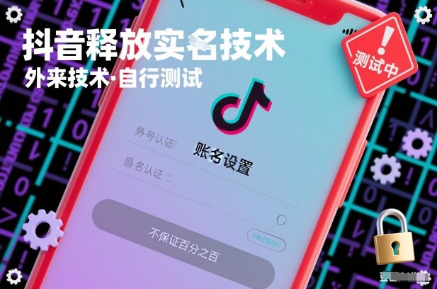 抖音释放SM技术：外来技术，自行测试，不保证百分之百-明楼资源站