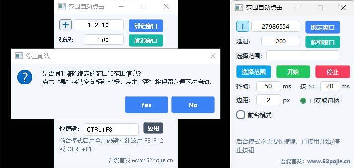 范围自动点击器-明楼资源站