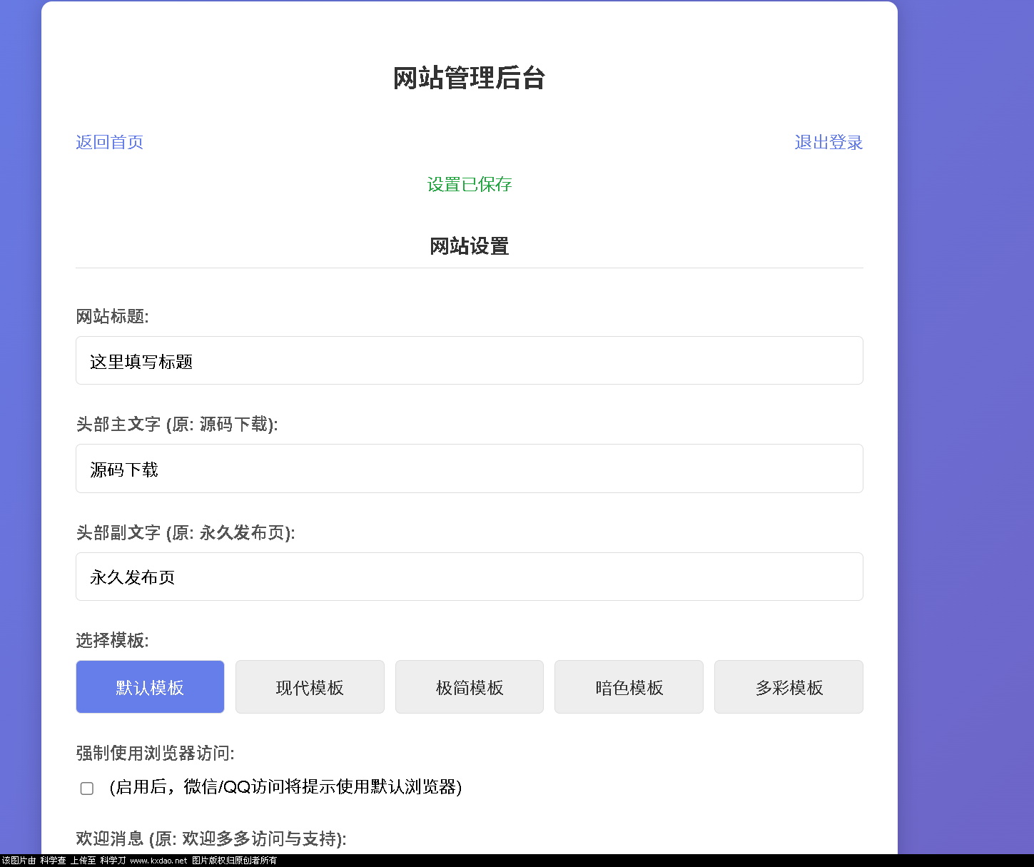 LinkEase轻量级的PHP源码-明楼资源站