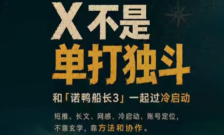 诺鸭船长3·X(Twitter)通关秘籍【飞书】-明楼资源站