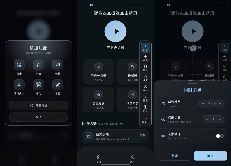 智能连点极速点击精灵1.0.2自动操作脚本录制解放双手-明楼资源站