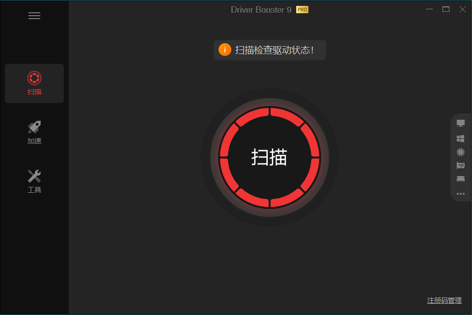 驱动管理IObit Driver Booster Pro v13.4.0.234便携版-明楼资源站