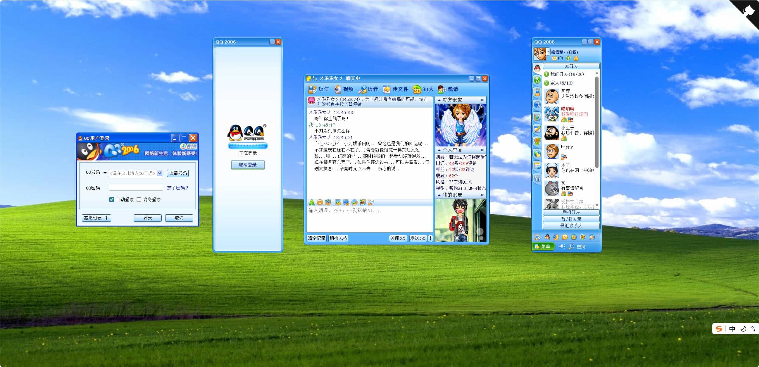复刻QQ2006经典界面AI聊天HTML源码-明楼资源站