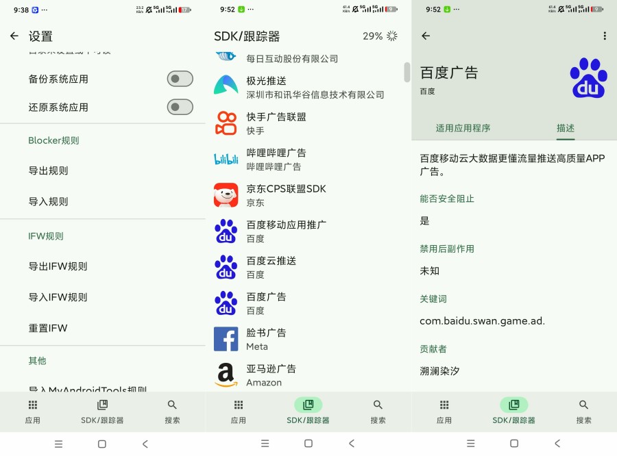 Blocker去除流氓广告拦截广告优化手机-明楼资源站