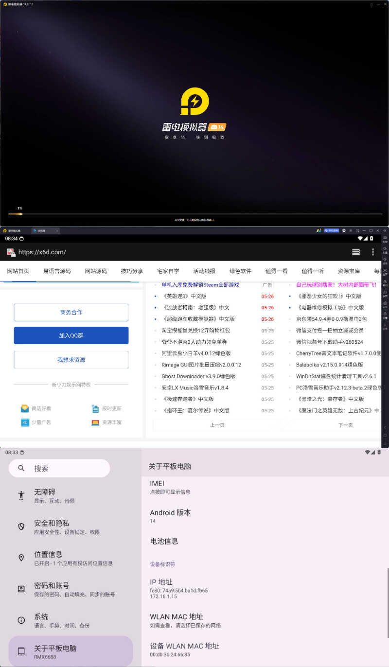 雷电模拟器14(64)v14.0.7.7绿色纯净版-明楼资源站