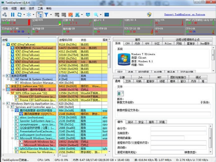 进程监控工具Task Explorer v1.7.1-明楼资源站