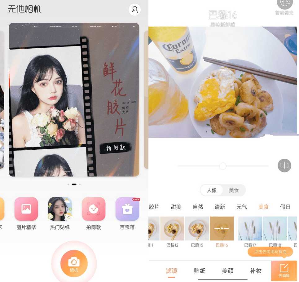 无他相机v7.0.9.164高级谷歌版好多妹子都在用-明楼资源站