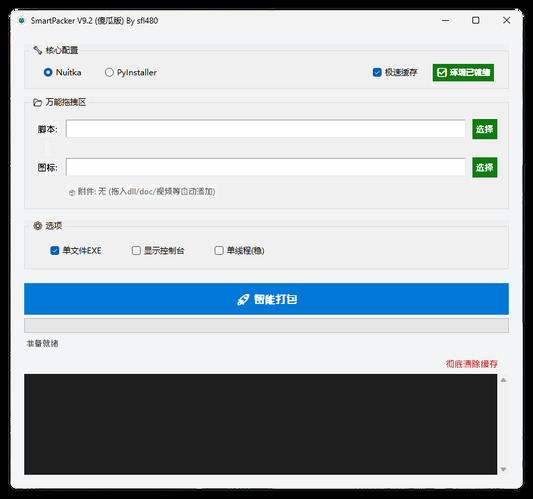 python超简单智能编译工具 V9.2-明楼资源站