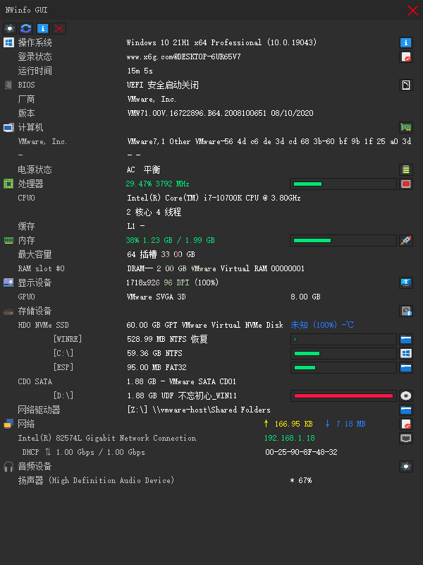 NWinfo硬件信息检测工具v1.6.1.2绿色版-明楼资源站