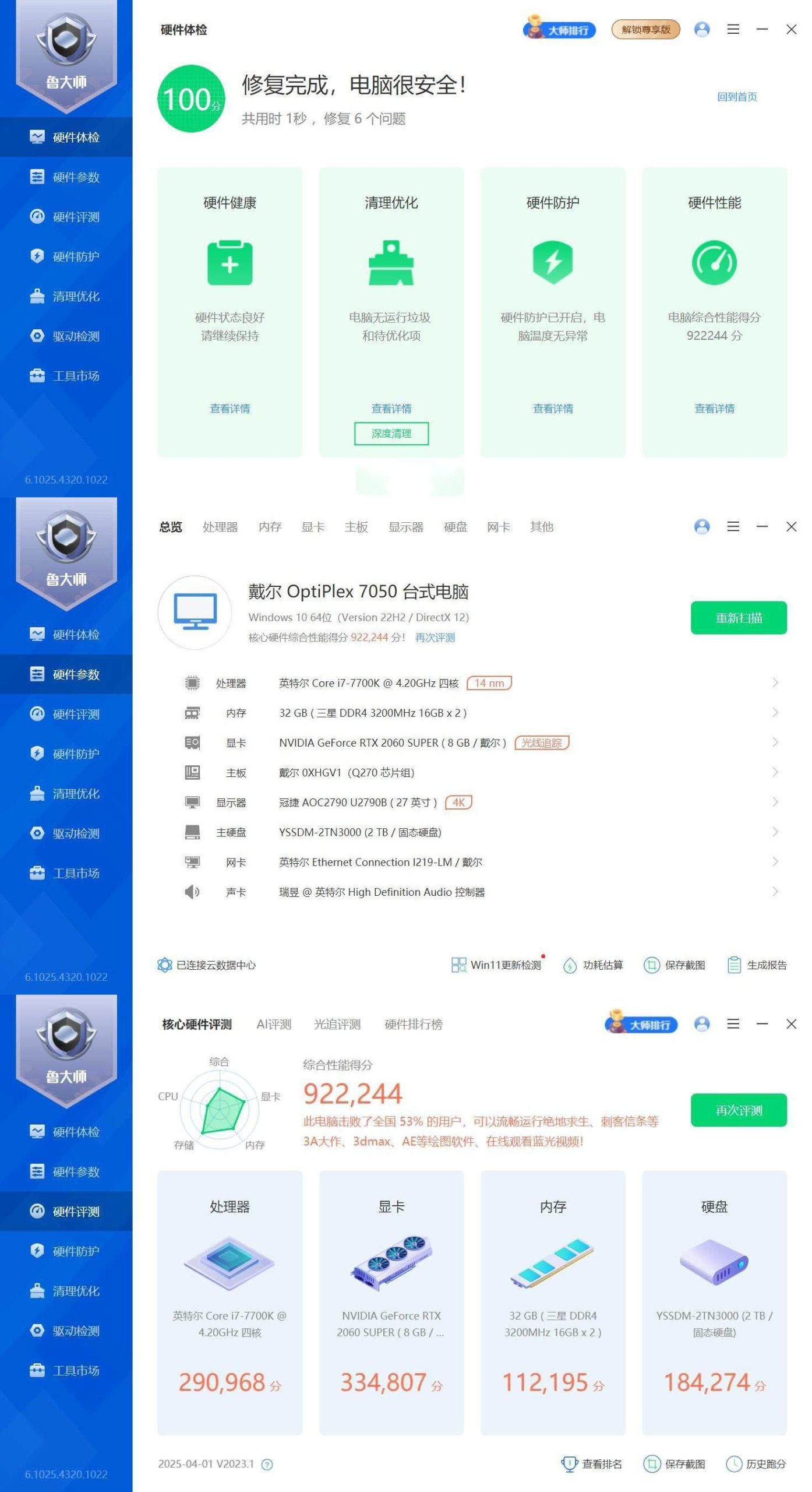 鲁大师精简版v6.1026.4500.106-明楼资源站