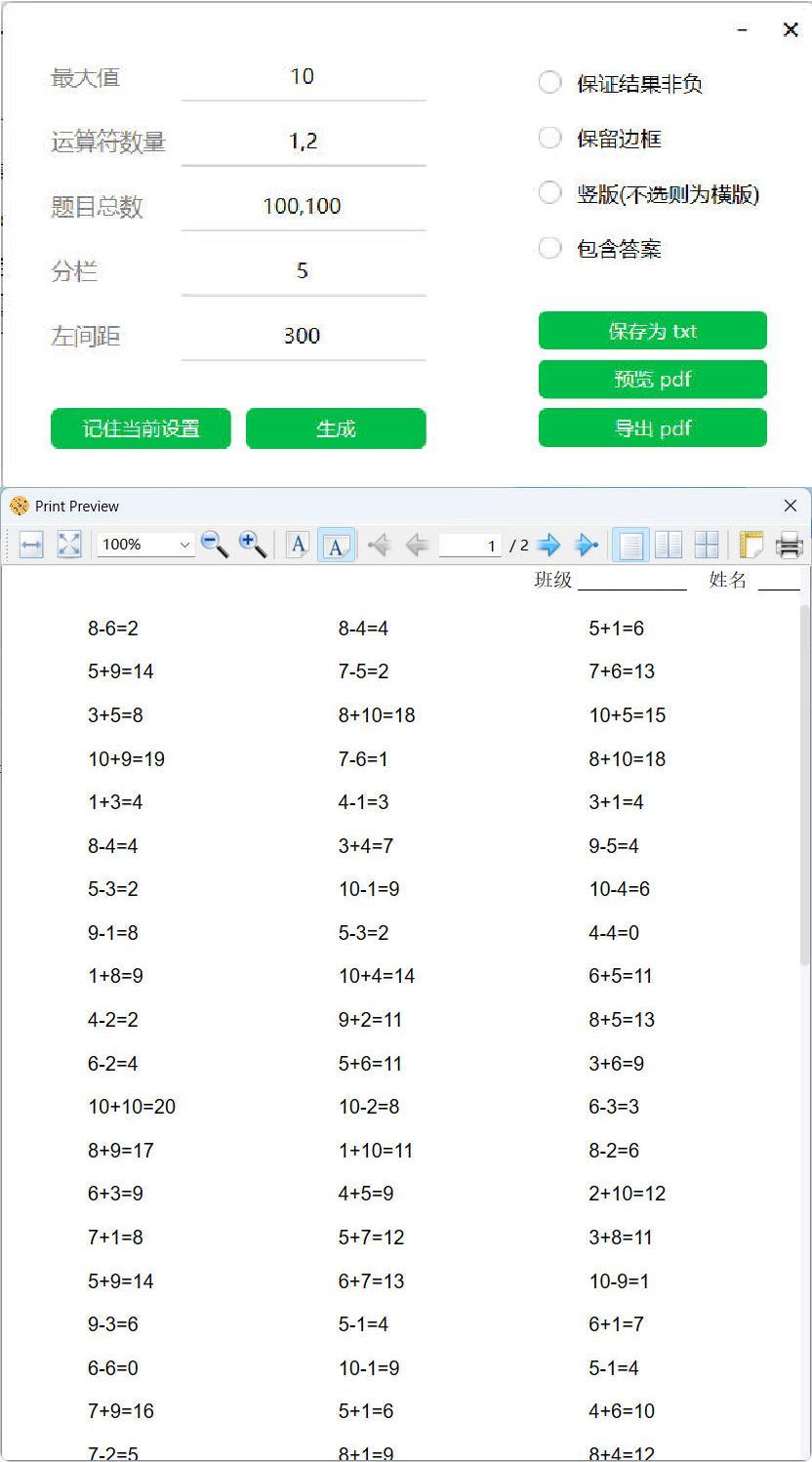 小学数学混合加减算术题生成器-明楼资源站