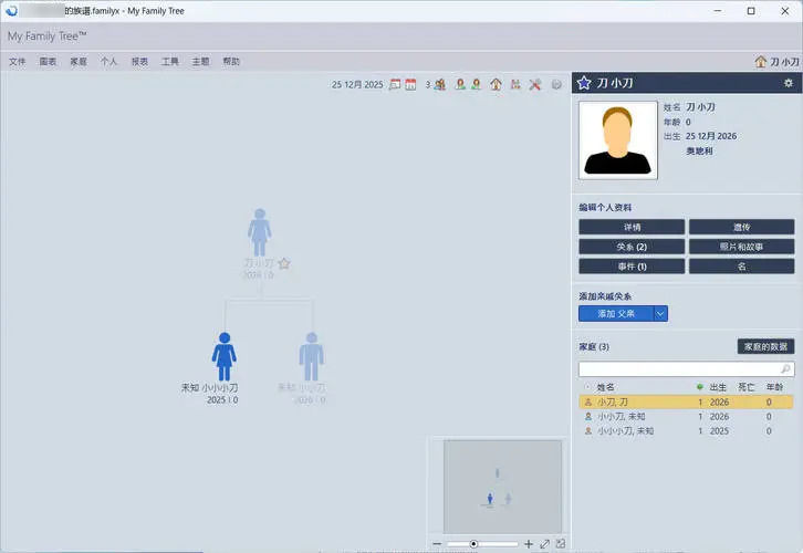 族谱制作工具My Family Tree v16.0.0.0绿色版-明楼资源站